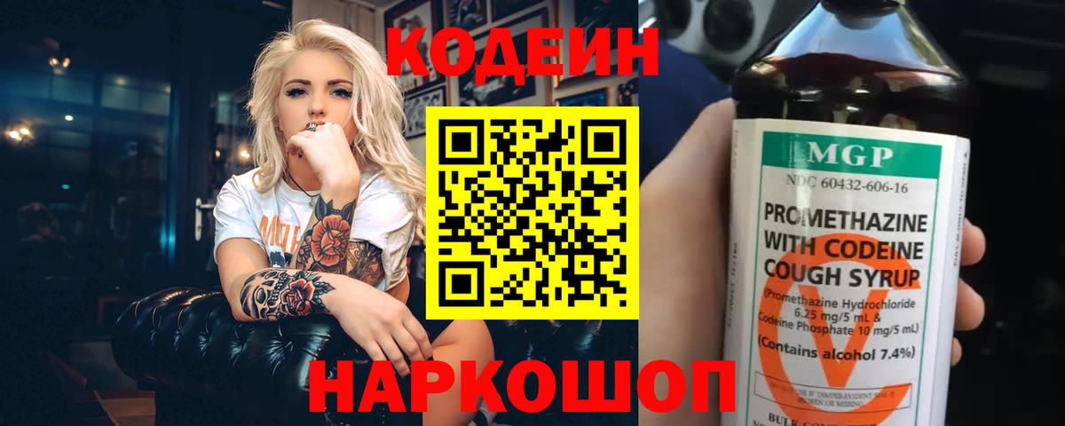 Codein напиток Lean (лин)  Кодеиновый сироп Lean напиток Lean (лин)  Вход с VPN  Коркино 