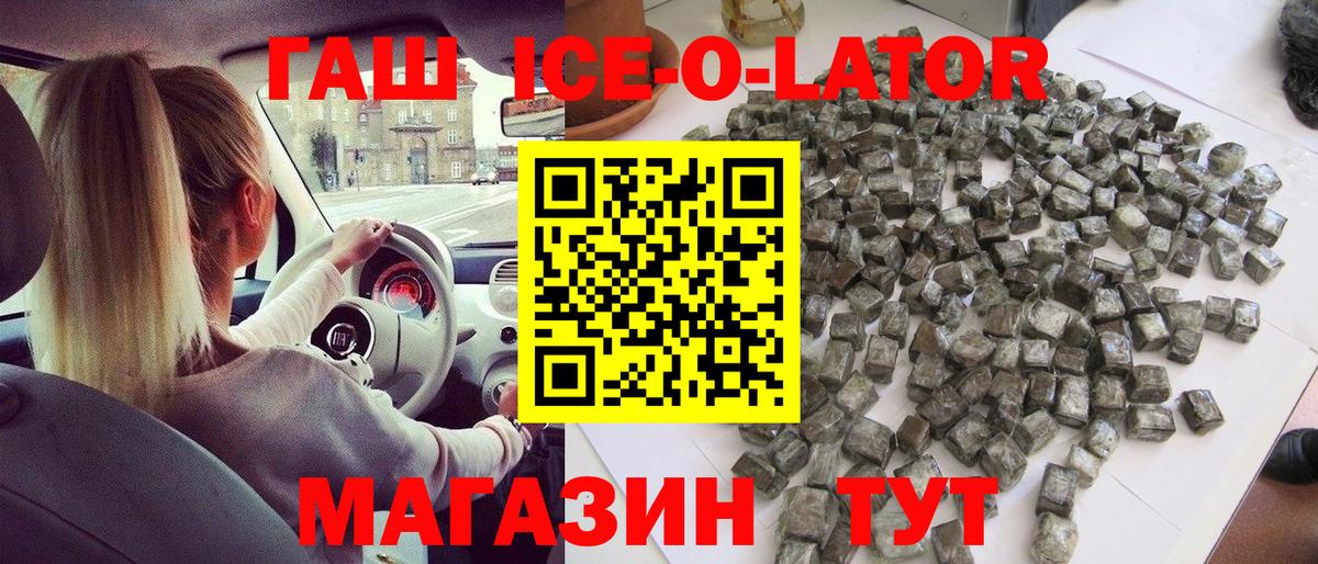 ГАШ ice o lator  Коркино  продажа наркотиков  ГАШИШ AMNESIA HAZE  Гашиш 