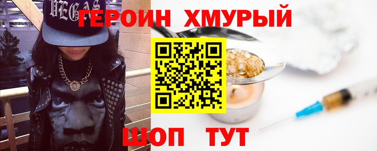 ГЕРОИН гречка  ГЕРОИН  Коркино 