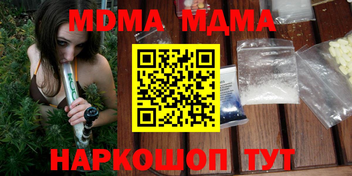 MDMA кристаллы Коркино