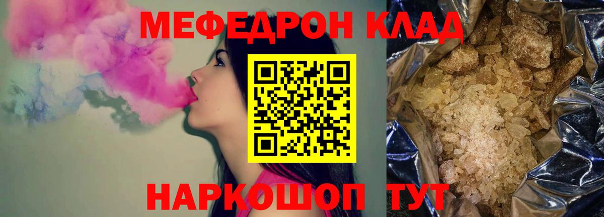 Мефедрон VHQ  Вход с VPN  купить закладку  Мефедрон  Коркино  МЕФ VHQ  МЯУ-МЯУ 