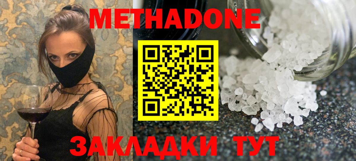 Метадон кристалл Коркино