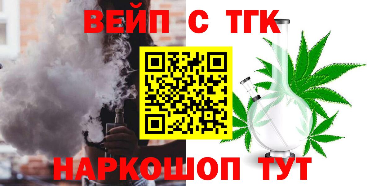ТГК вейп с тгк Коркино