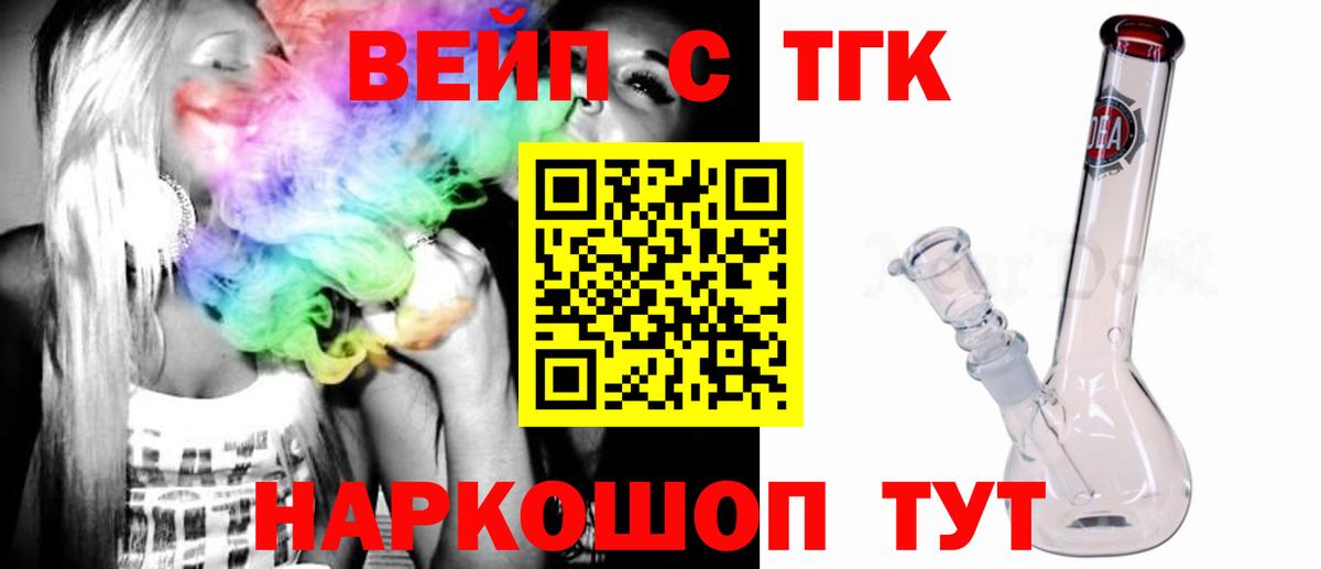 ТГК вейп  Коркино 